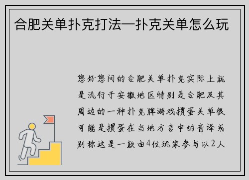 合肥关单扑克打法—扑克关单怎么玩