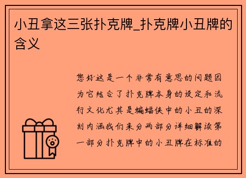 小丑拿这三张扑克牌_扑克牌小丑牌的含义