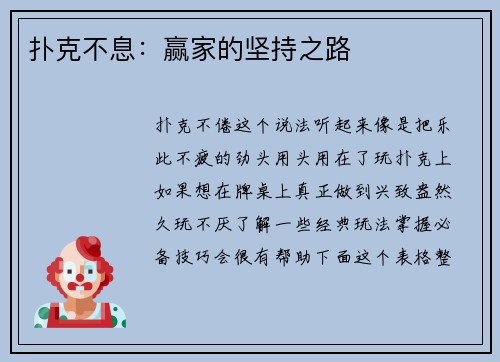 扑克不息：赢家的坚持之路