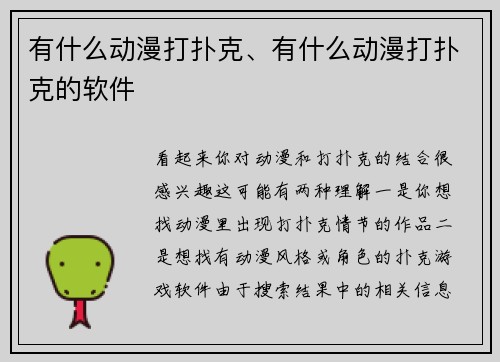 有什么动漫打扑克、有什么动漫打扑克的软件