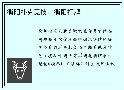 衡阳扑克竞技、衡阳打牌