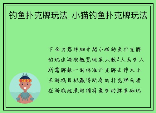 钓鱼扑克牌玩法_小猫钓鱼扑克牌玩法